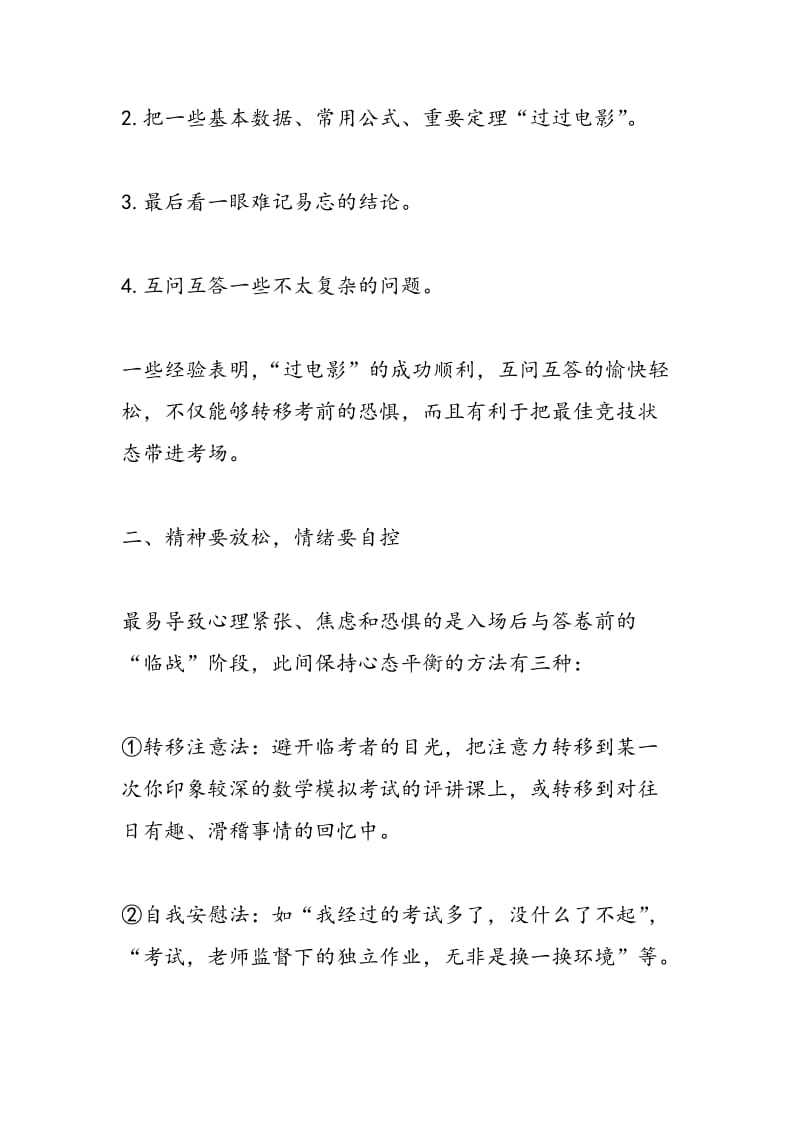 2018-2018高考数学一轮复习方法：临场发挥绝招.doc_第2页