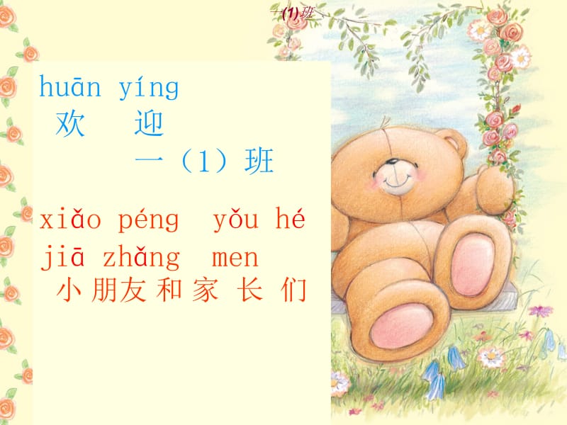 22《ang_eng_ing_ong》ppt.ppt_第1页