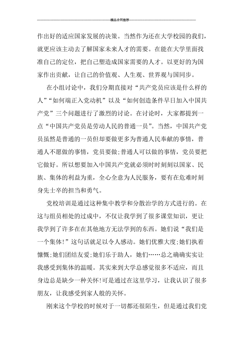 2019年党校学习个人总结范文.doc_第2页