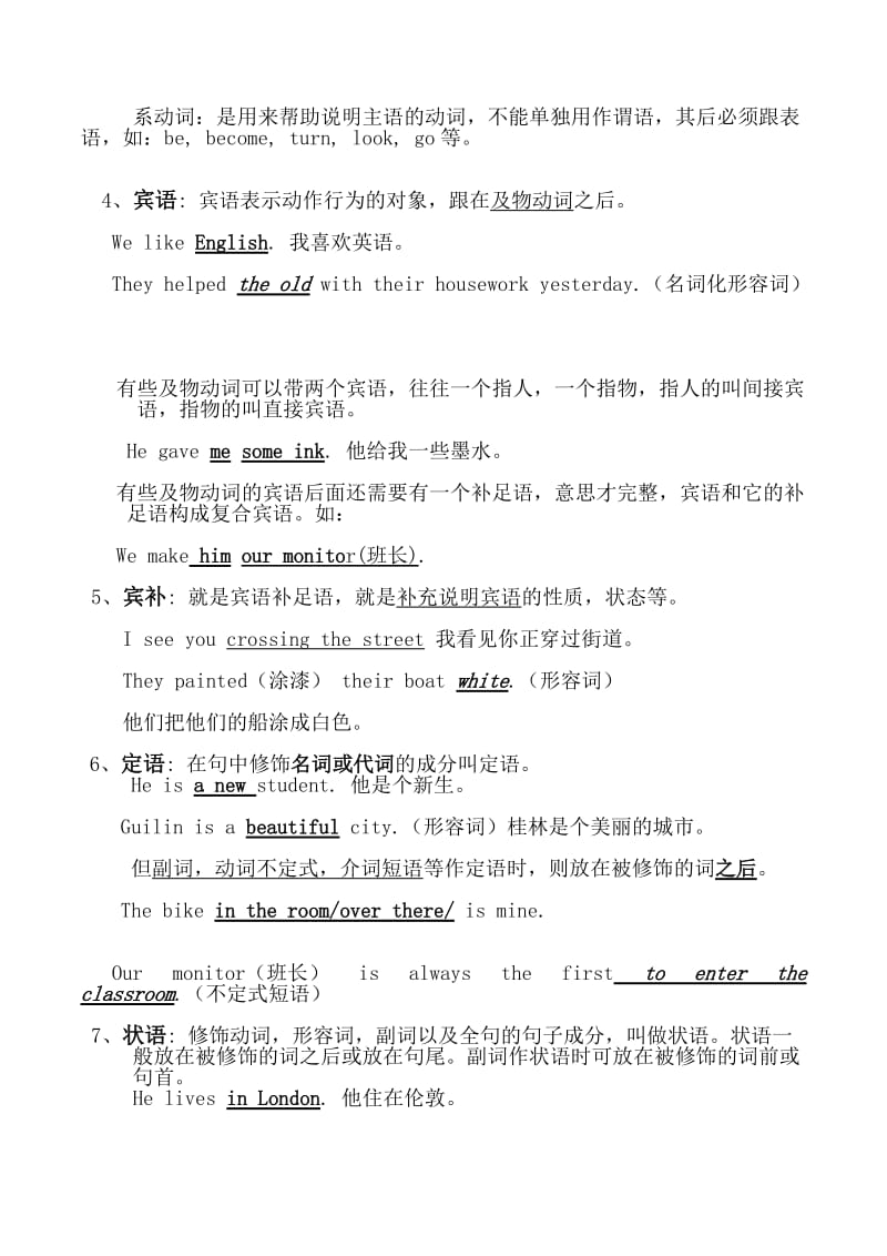 _简单句的五种基本句型讲解及练习题.doc_第2页