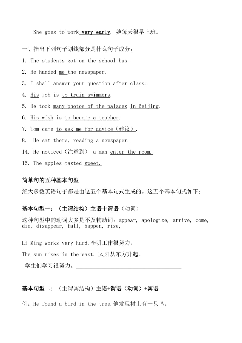 _简单句的五种基本句型讲解及练习题.doc_第3页