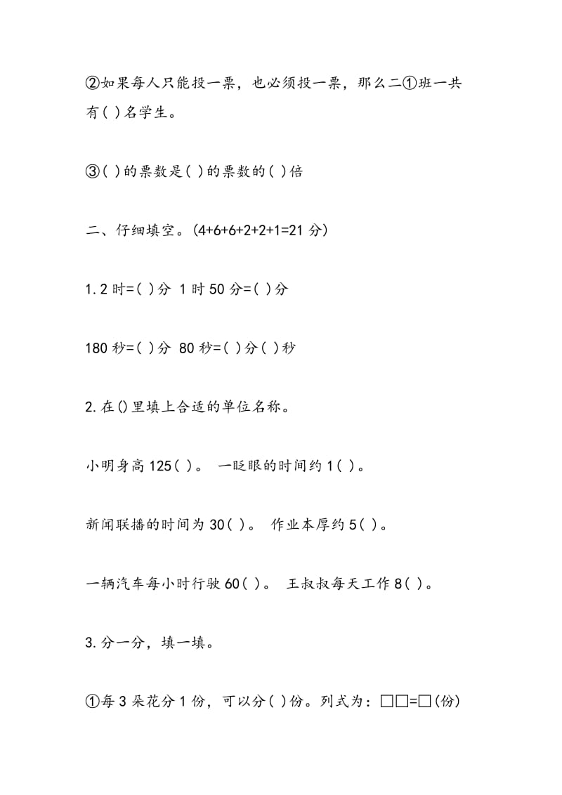 2018二年级下册数学第七单元测试题(西师版).doc_第2页