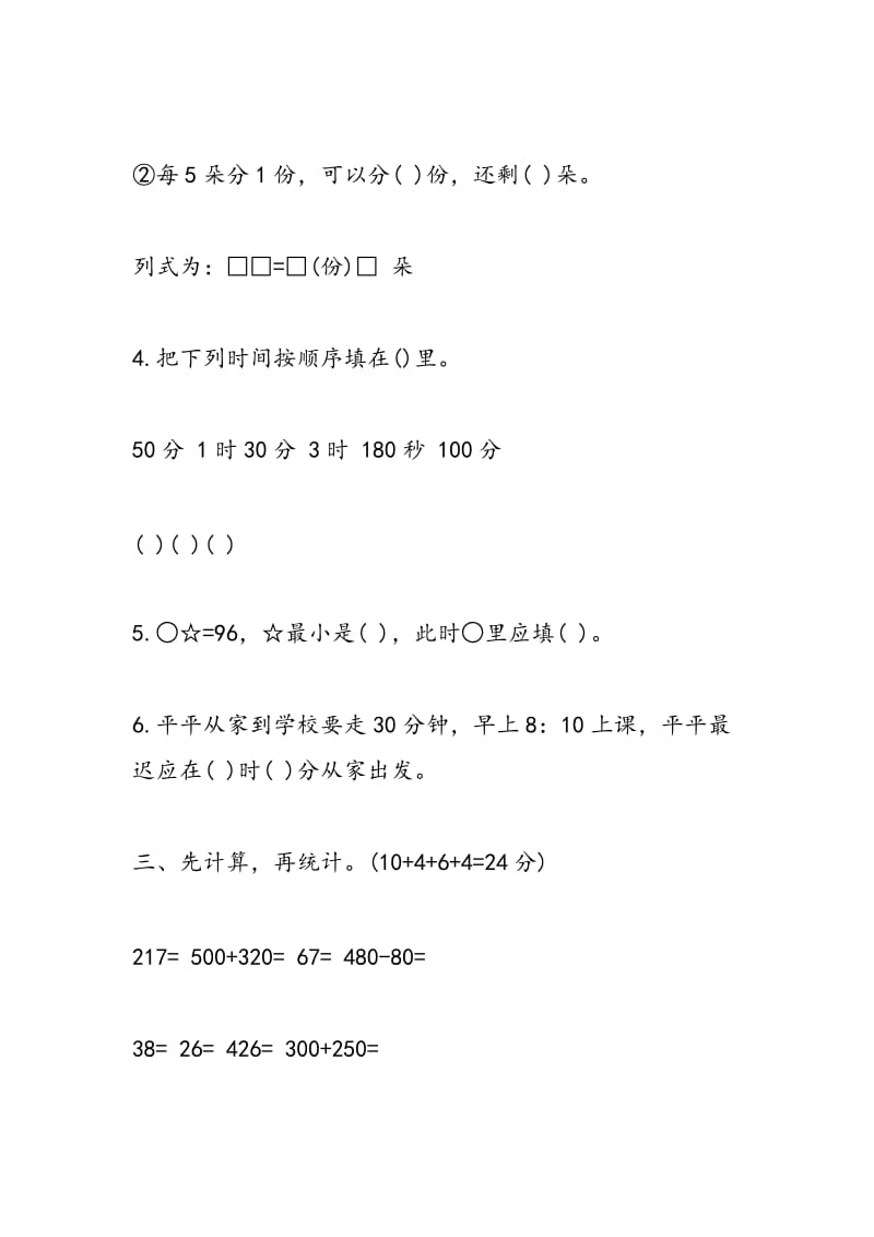 2018二年级下册数学第七单元测试题(西师版).doc_第3页