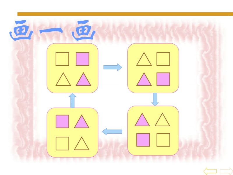 二年级下册数学课件-《找规律》 人教新课标（2018秋） (2)(共13张PPT).ppt_第3页