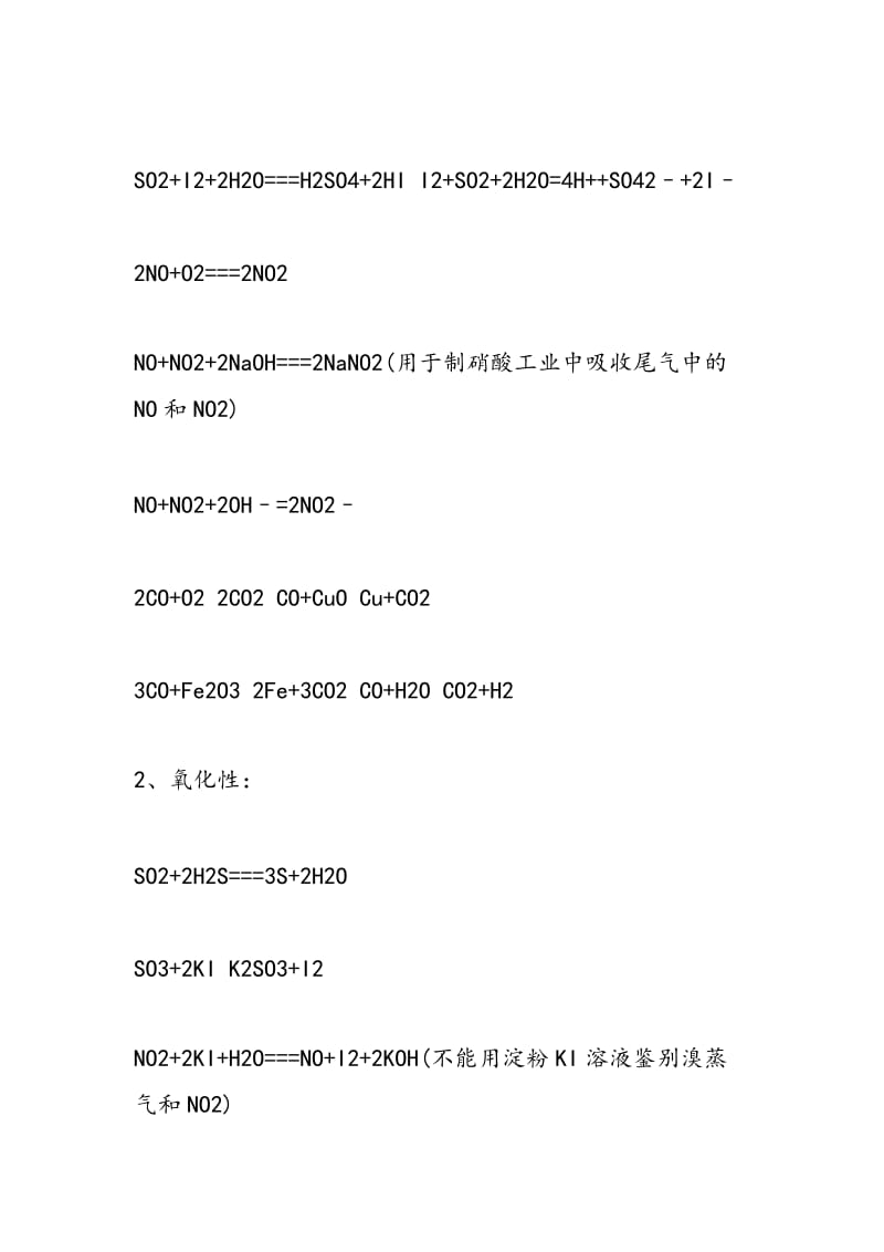 高考化学方程式非金属氧化物.doc_第2页