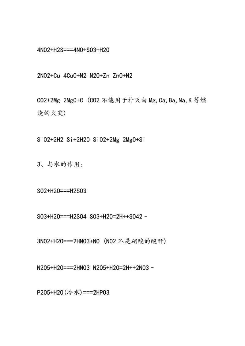 高考化学方程式非金属氧化物.doc_第3页