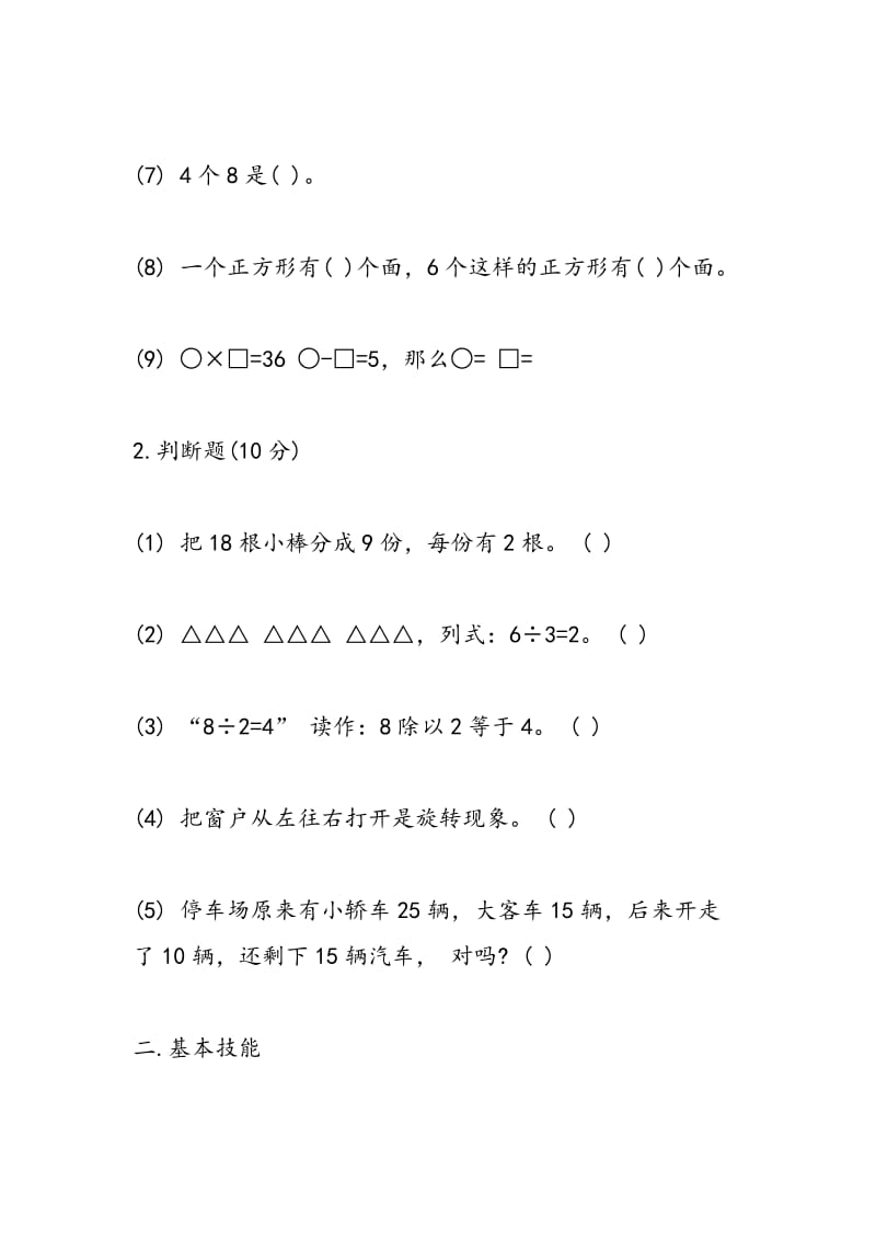 17年小学二年级下册数学期中调研卷.doc_第2页