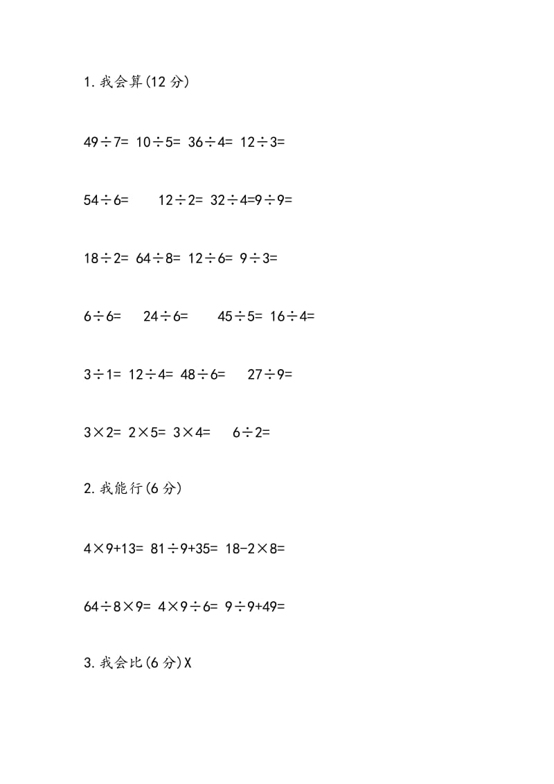 17年小学二年级下册数学期中调研卷.doc_第3页