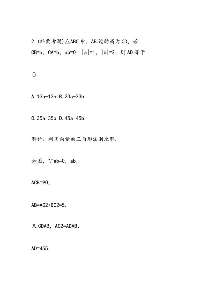 2018三角函数与平面向量的综合应用检测.doc_第2页