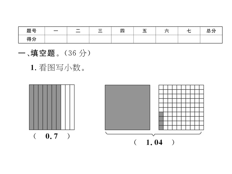 五年级上册数学习题课件-第3单元达标测试卷｜苏教版（2018秋） (共16张PPT).ppt_第2页