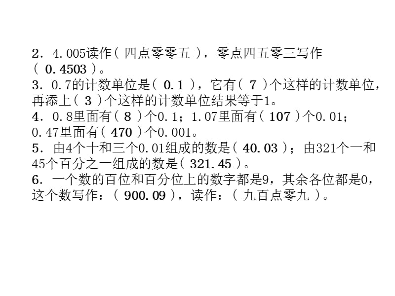 五年级上册数学习题课件-第3单元达标测试卷｜苏教版（2018秋） (共16张PPT).ppt_第3页