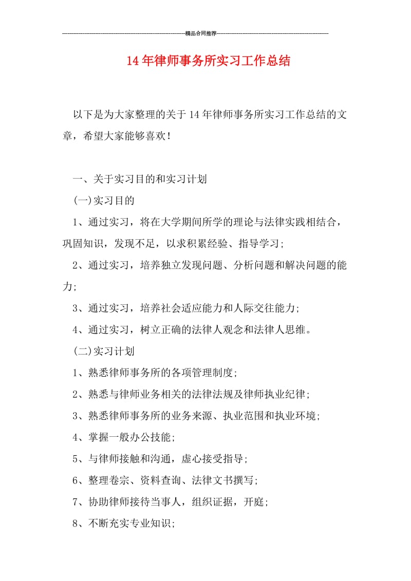 律师事务所实习工作总结.doc_第1页