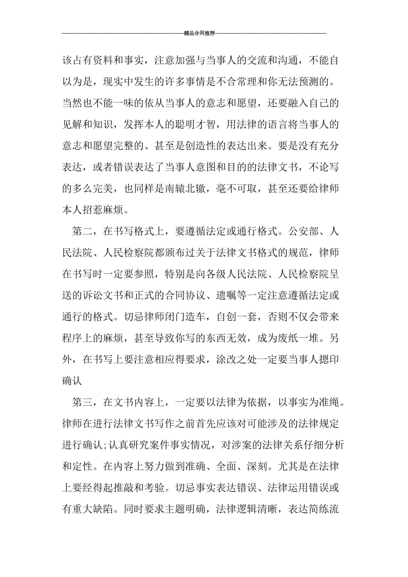 律师事务所实习工作总结.doc_第3页