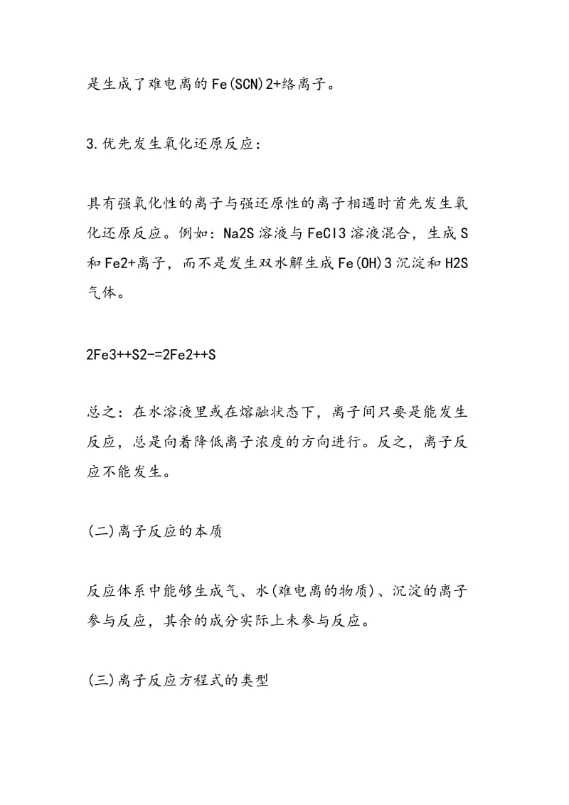 高考化学离子反应离子共存离子方程式的复习.doc_第3页