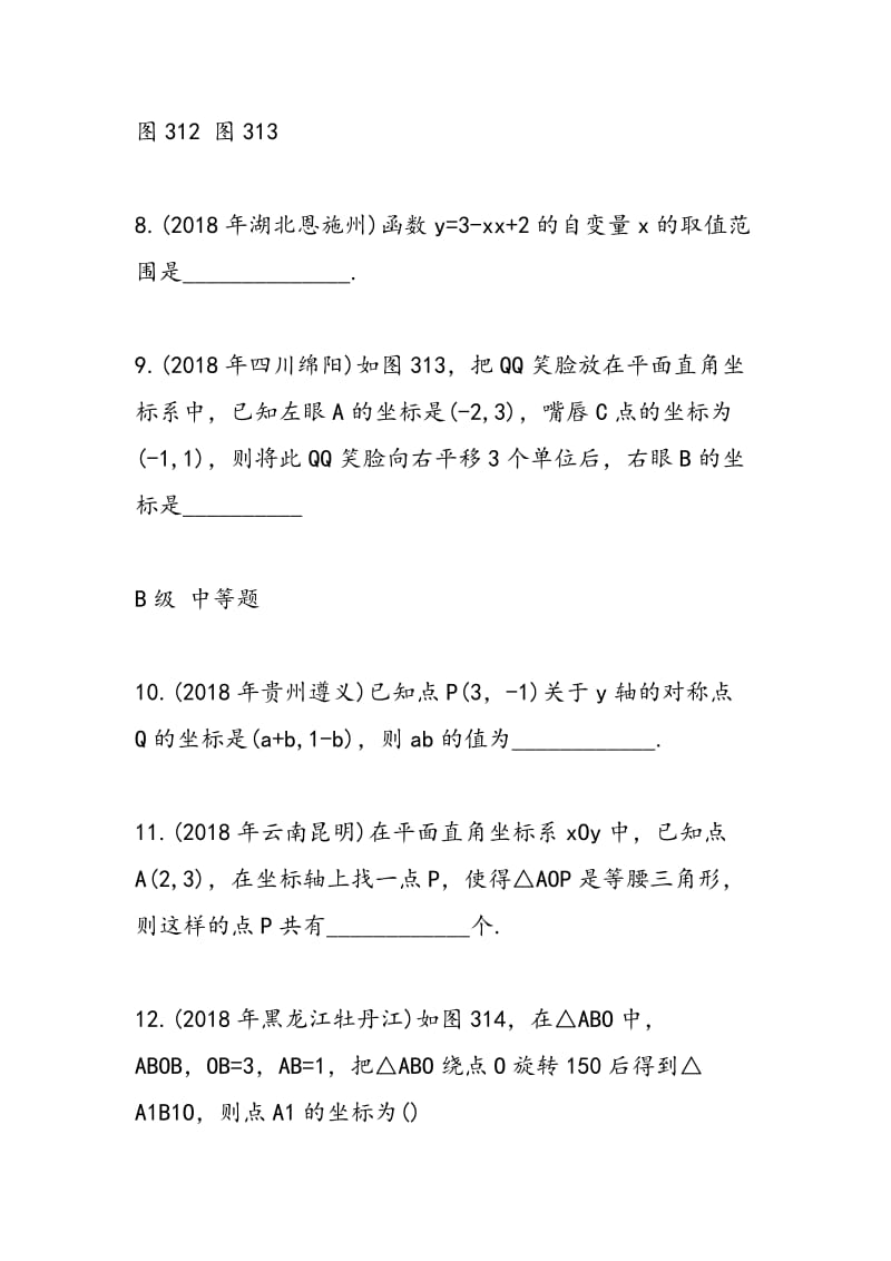 2018中考数学考前专题练习.doc_第3页