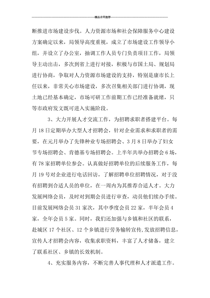 2019人事专员年终总结报告.doc_第2页