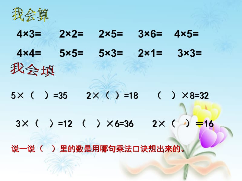 二年级下册数学课件－2.2 用2-6的乘法口诀求商｜人教新课标（2018秋） (共16张PPT).ppt_第1页