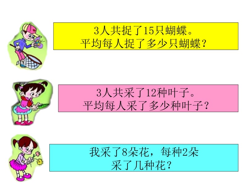 二年级下册数学课件－2.2 用2-6的乘法口诀求商｜人教新课标（2018秋） (共16张PPT).ppt_第3页