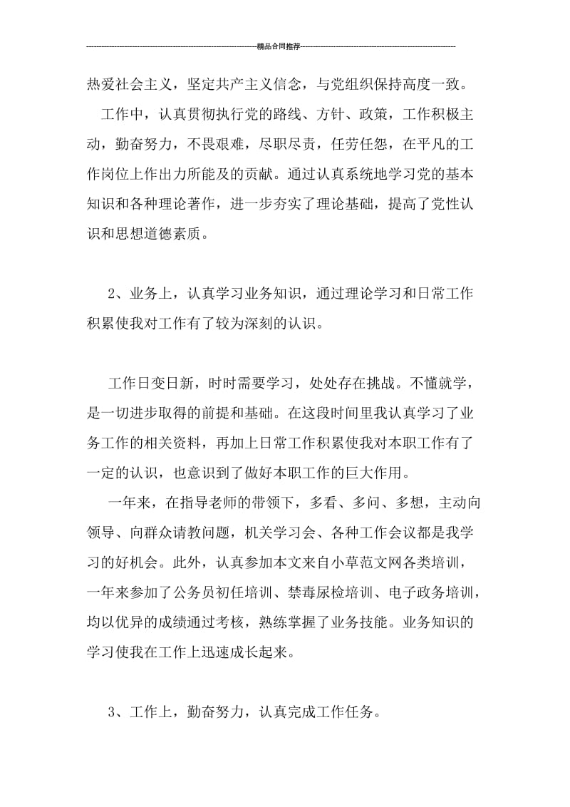 2019事业单位工作人员年度考核登记表个人总结.doc_第2页