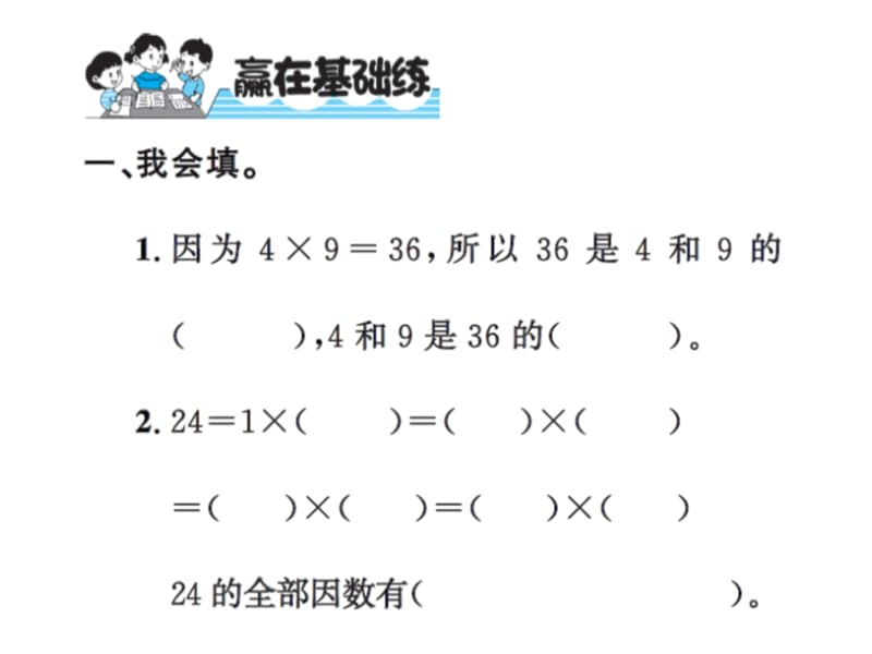 五年级上册数学习题课件－第3单元 第4课时找因数｜北师大版（2018） (共10张PPT).ppt_第2页