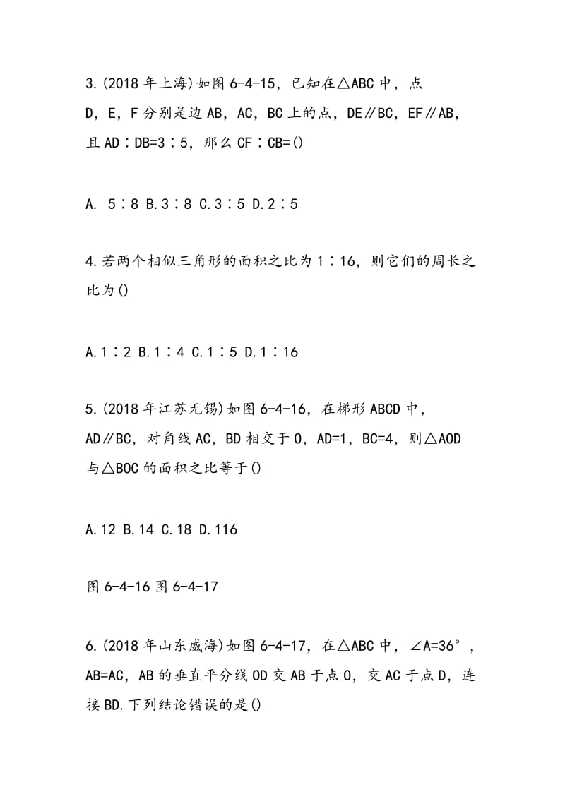 2018中考数学考前专题练习试题.doc_第2页