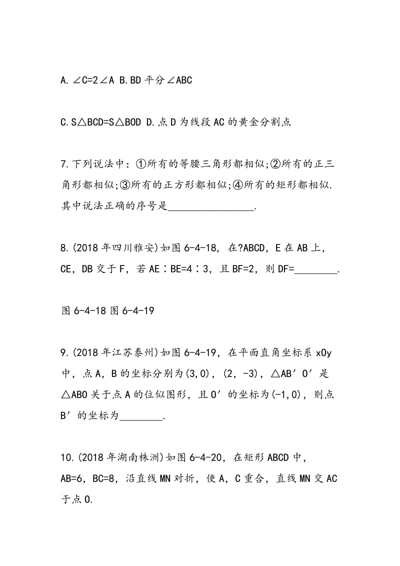 2018中考数学考前专题练习试题.doc_第3页