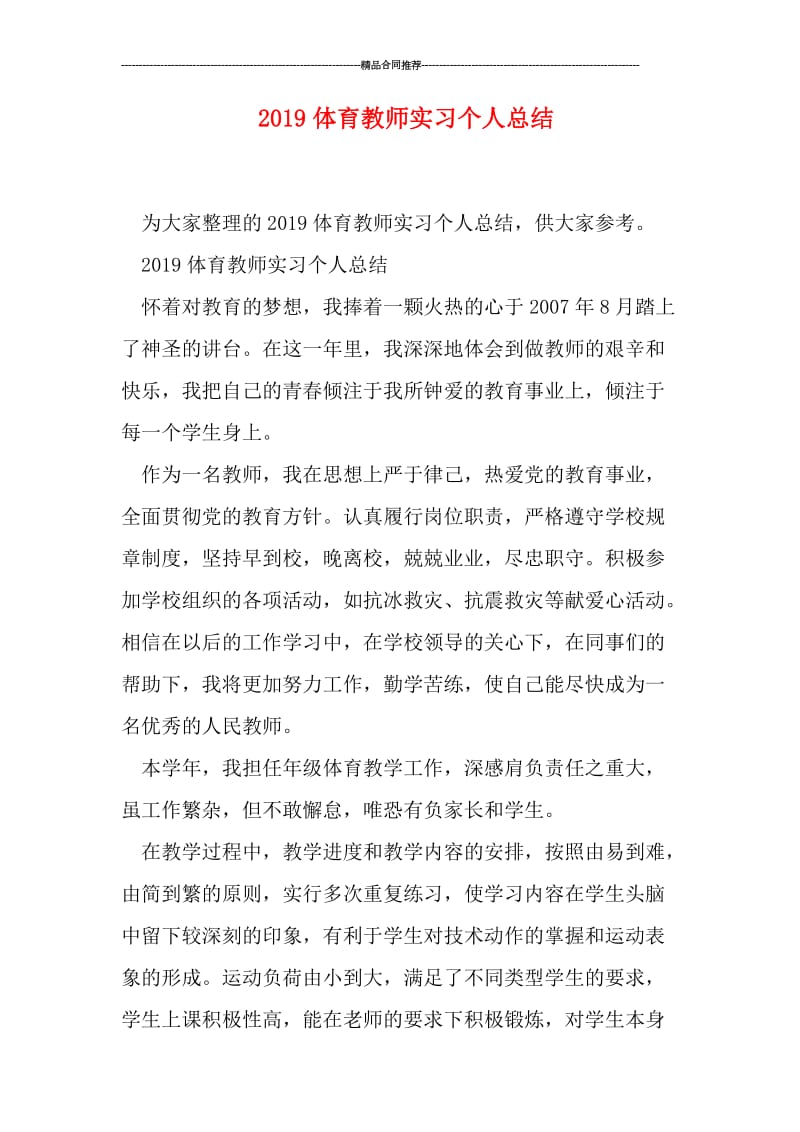 2019体育教师实习个人总结.doc_第1页