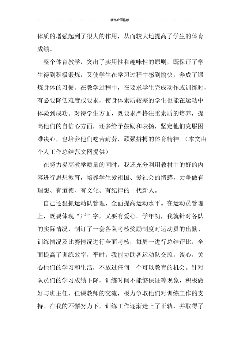 2019体育教师实习个人总结.doc_第2页