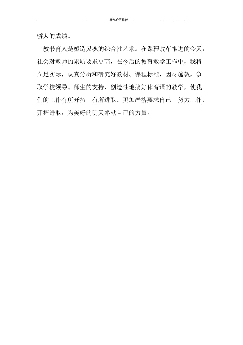 2019体育教师实习个人总结.doc_第3页