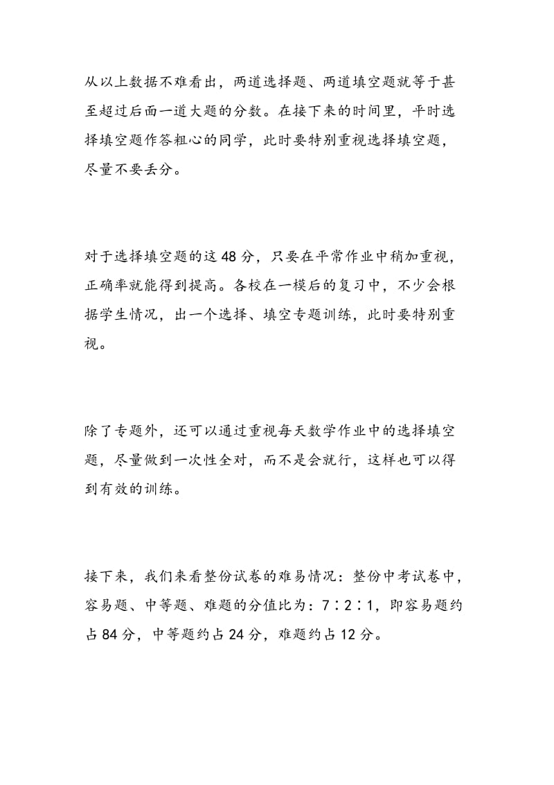 2018中考数学复习技巧：做题技巧有哪些.doc_第2页