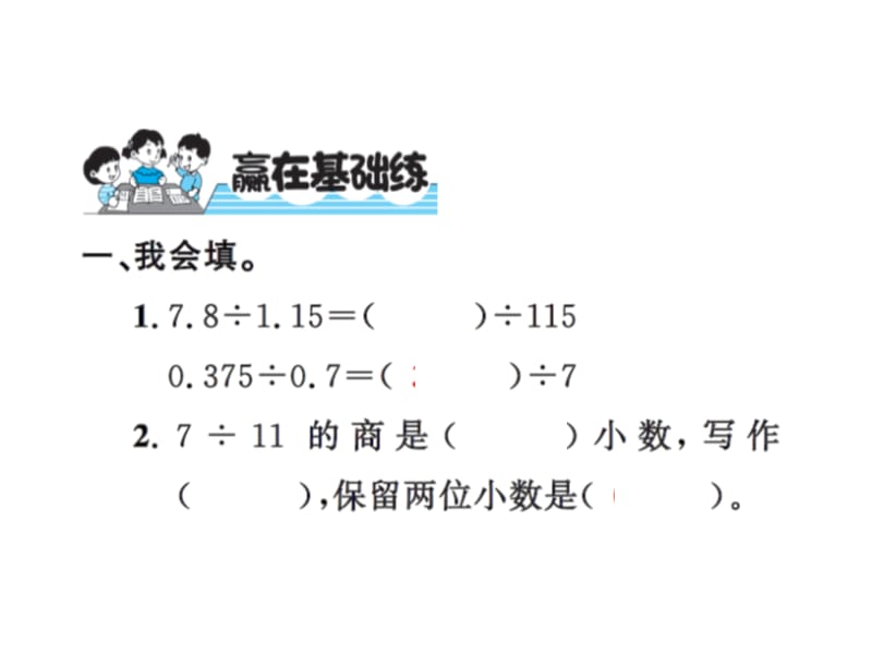 五年级上册数学习题课件－第1单元 第12课时练习二｜北师大版（2018） (共9张PPT).ppt_第2页