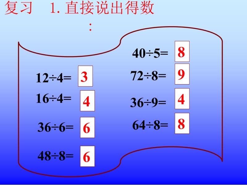 二年级下册数学课件－6 有余数的除法｜人教新课标（2018秋） (共25张PPT).ppt_第2页