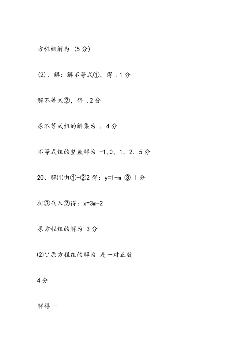 15年八年级下册数学暑假作业答案苏教版.doc_第2页