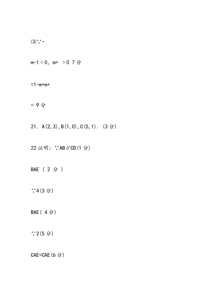 15年八年级下册数学暑假作业答案苏教版.doc_第3页