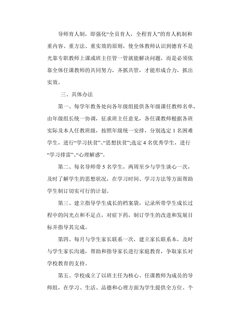 中学全员育人制度实施方案.doc_第3页