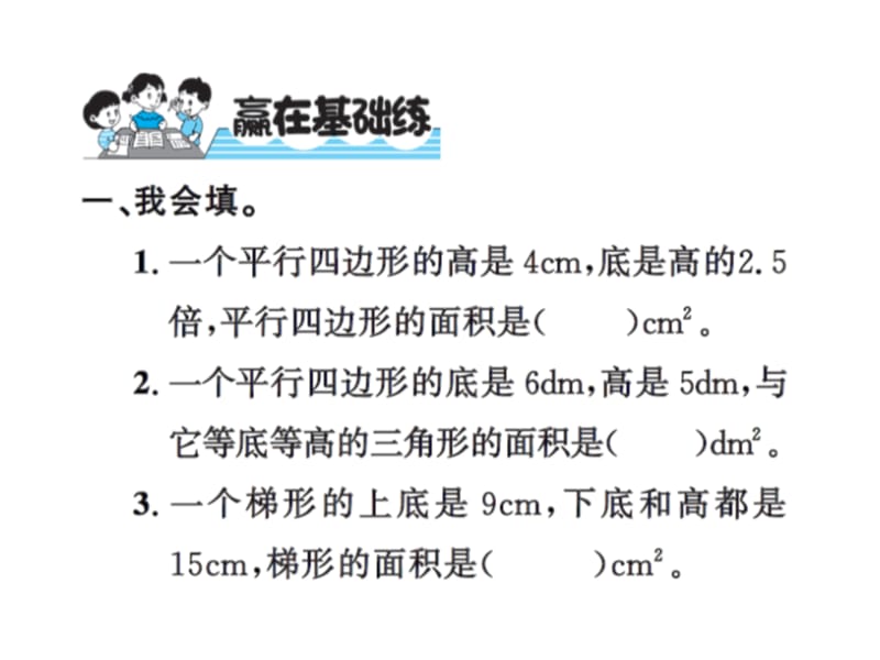 五年级上册数学习题课件－第4单元 第8课时练习五｜北师大版（2018秋） (共9张PPT).ppt_第2页