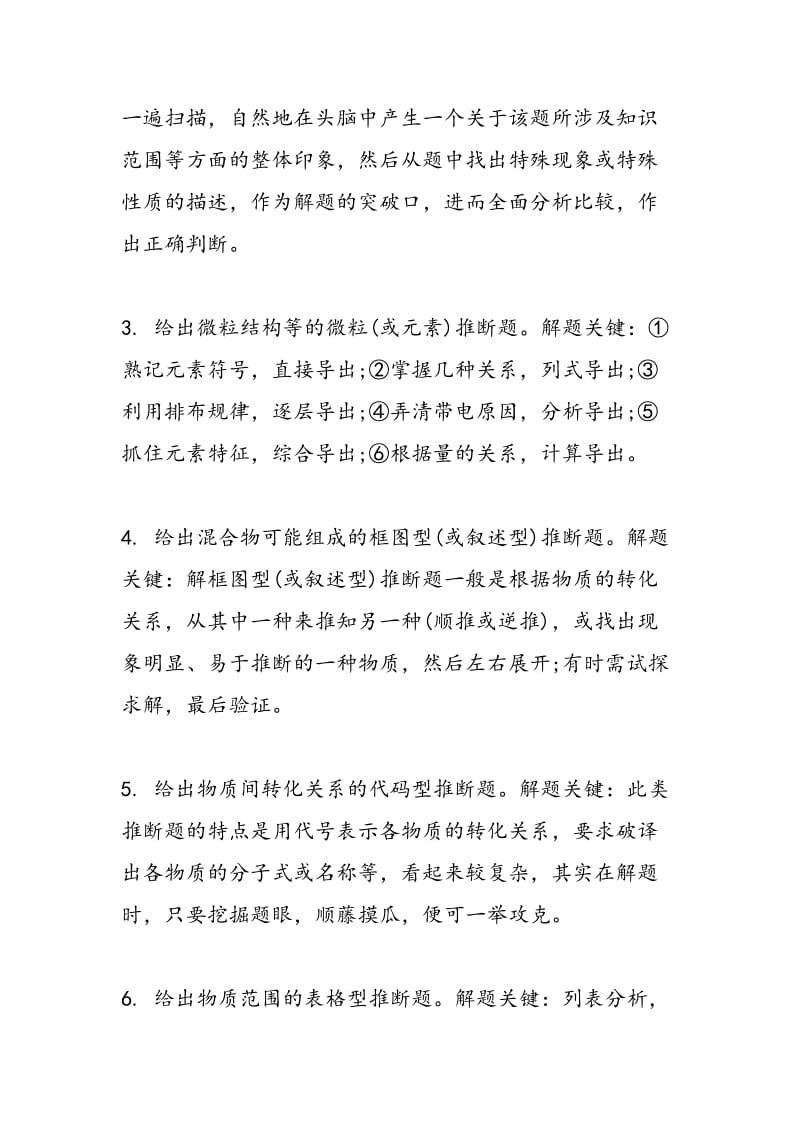 高考化学无机推断题做题步骤与答题技巧.doc_第2页