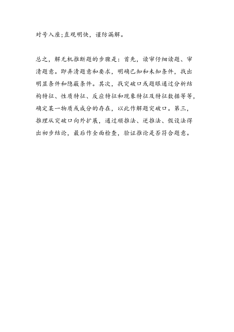 高考化学无机推断题做题步骤与答题技巧.doc_第3页