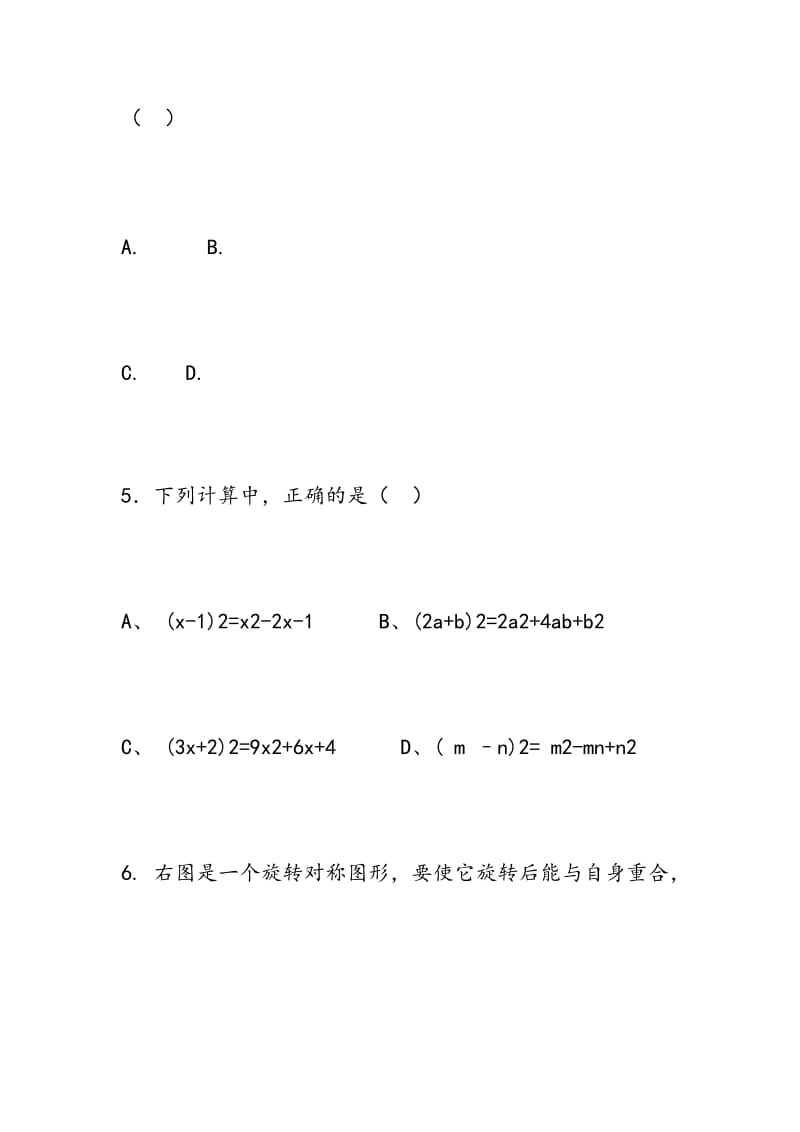 2018七年级下册数学期末模拟试题2(湘教版).doc_第2页