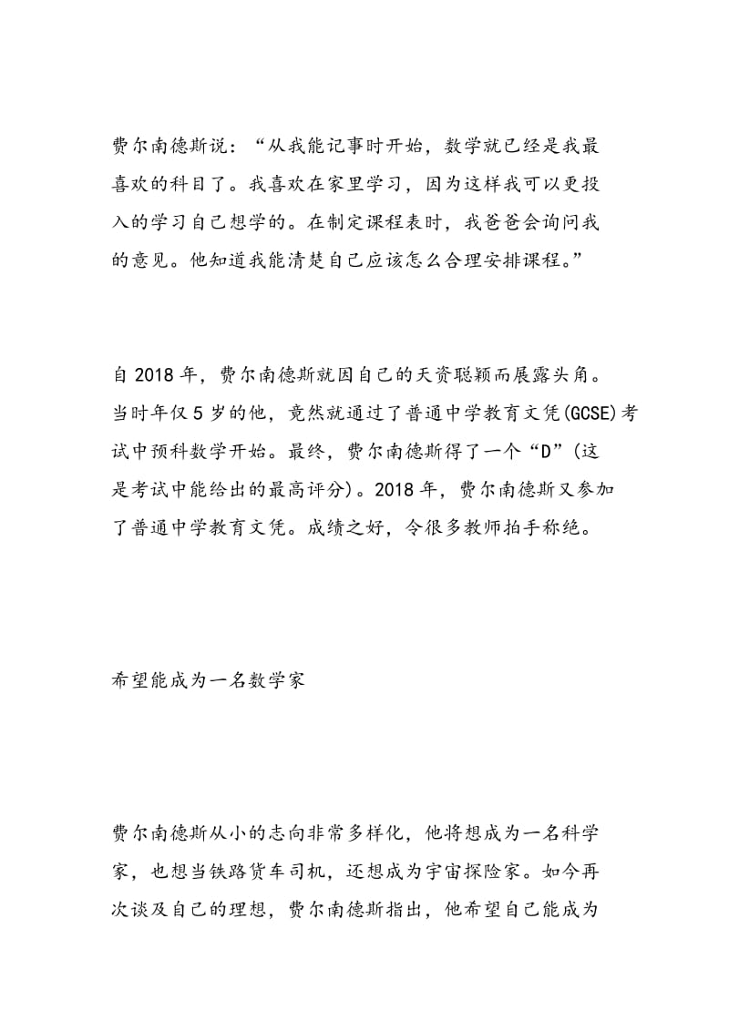 14岁数学神童今年要上剑桥.doc_第3页