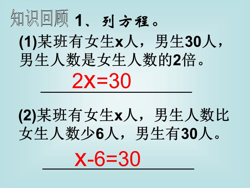 五年级上册数学课件－5.4《解方程》 ｜人教新课标（2018秋） (共16张PPT).ppt_第2页