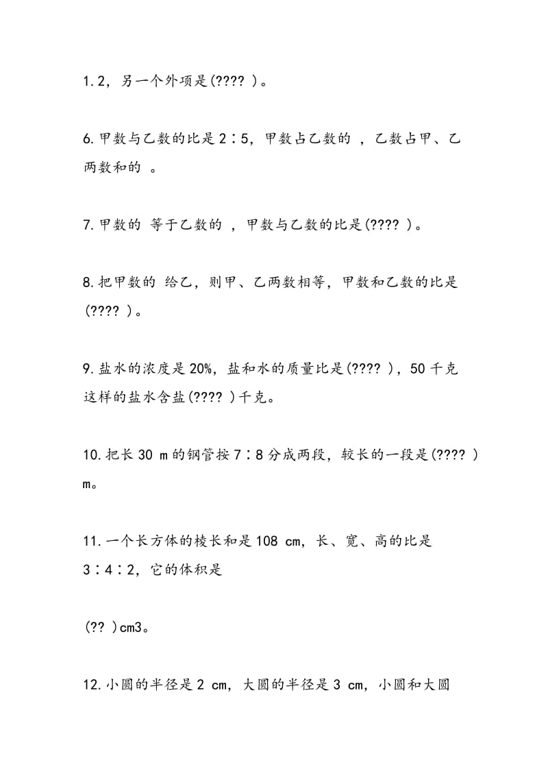 17年小升初数学一模检测试题完整版.doc_第2页