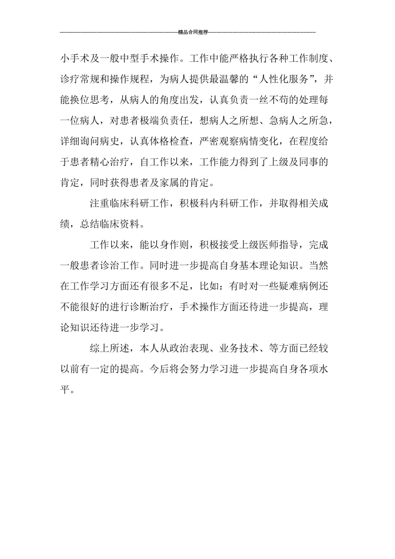 2019医师年终总结结尾.doc_第2页