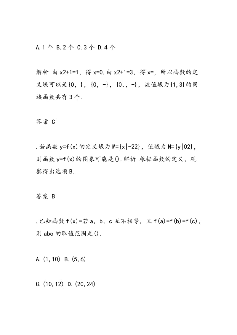 2018-2018高考数学复习函数及其表示专题训练（含答案）.doc_第2页