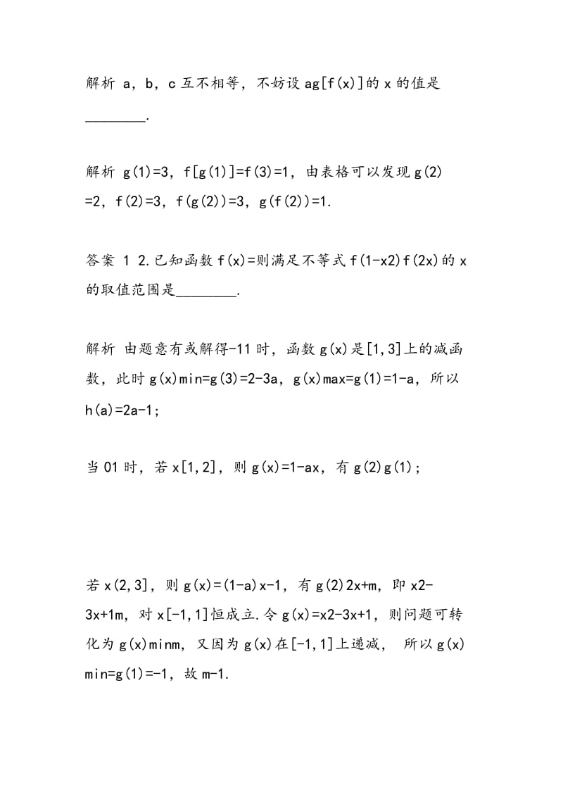 2018-2018高考数学复习函数及其表示专题训练（含答案）.doc_第3页