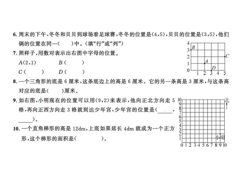 五年级上册数学习题课件－专项三位置多边形的面积 含答案 ｜人教新课标（2018秋） (共14张PPT).ppt_第3页