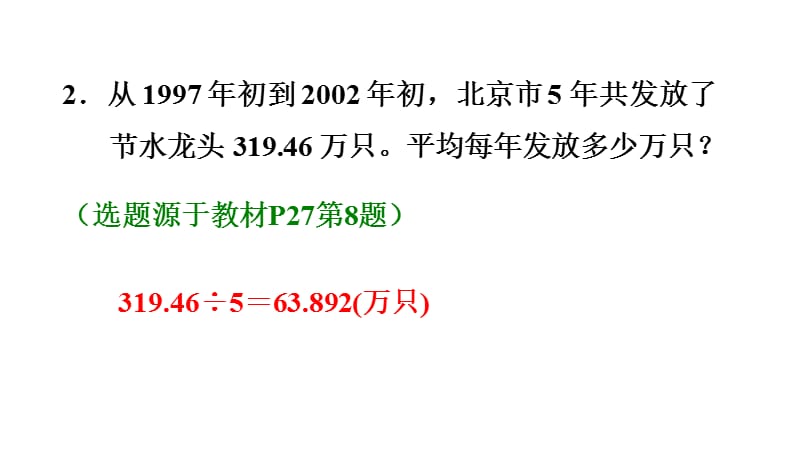 五年级上册数学练习课件-3.1除数是整数的小数除法——基本算理及方法∣人教新课标（2018秋） (共12张PPT).ppt_第3页