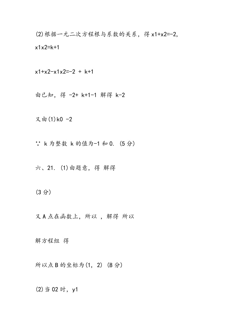 2018九年级上册寒假作业答案（数学）.doc_第3页