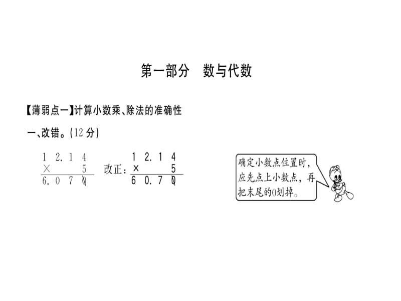 五年级上册数学习题课件-薄弱专项测评卷｜人教新课标（2018秋） (共16张PPT).ppt_第2页