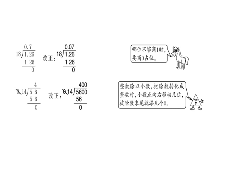 五年级上册数学习题课件-薄弱专项测评卷｜人教新课标（2018秋） (共16张PPT).ppt_第3页